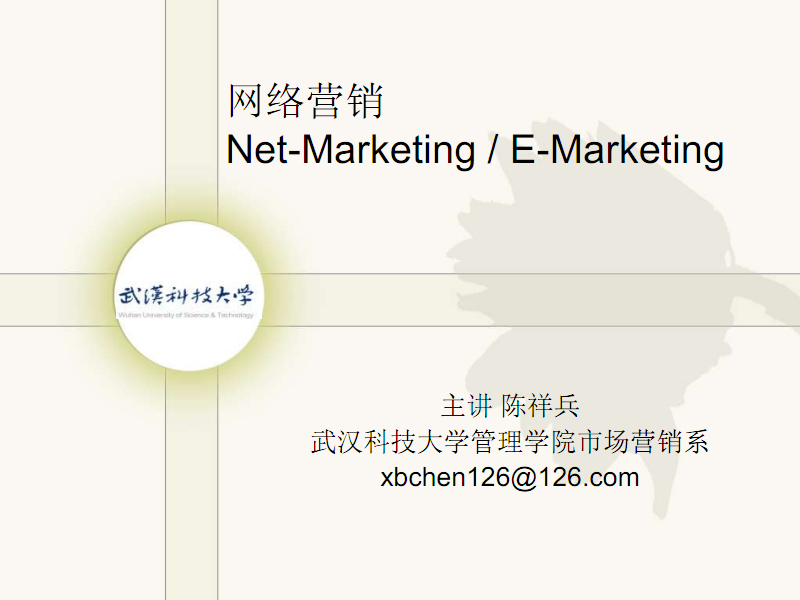 武汉网络营销(武汉网络营销钰航创想)
