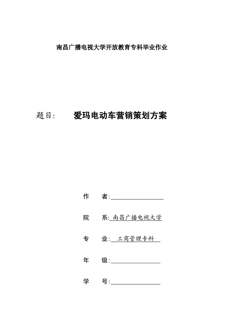 电动车营销策划方案(雅迪电动车营销策划方案)