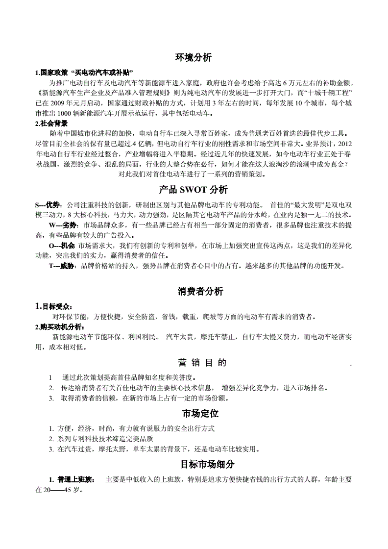 电动车营销策划方案(雅迪电动车营销策划方案)