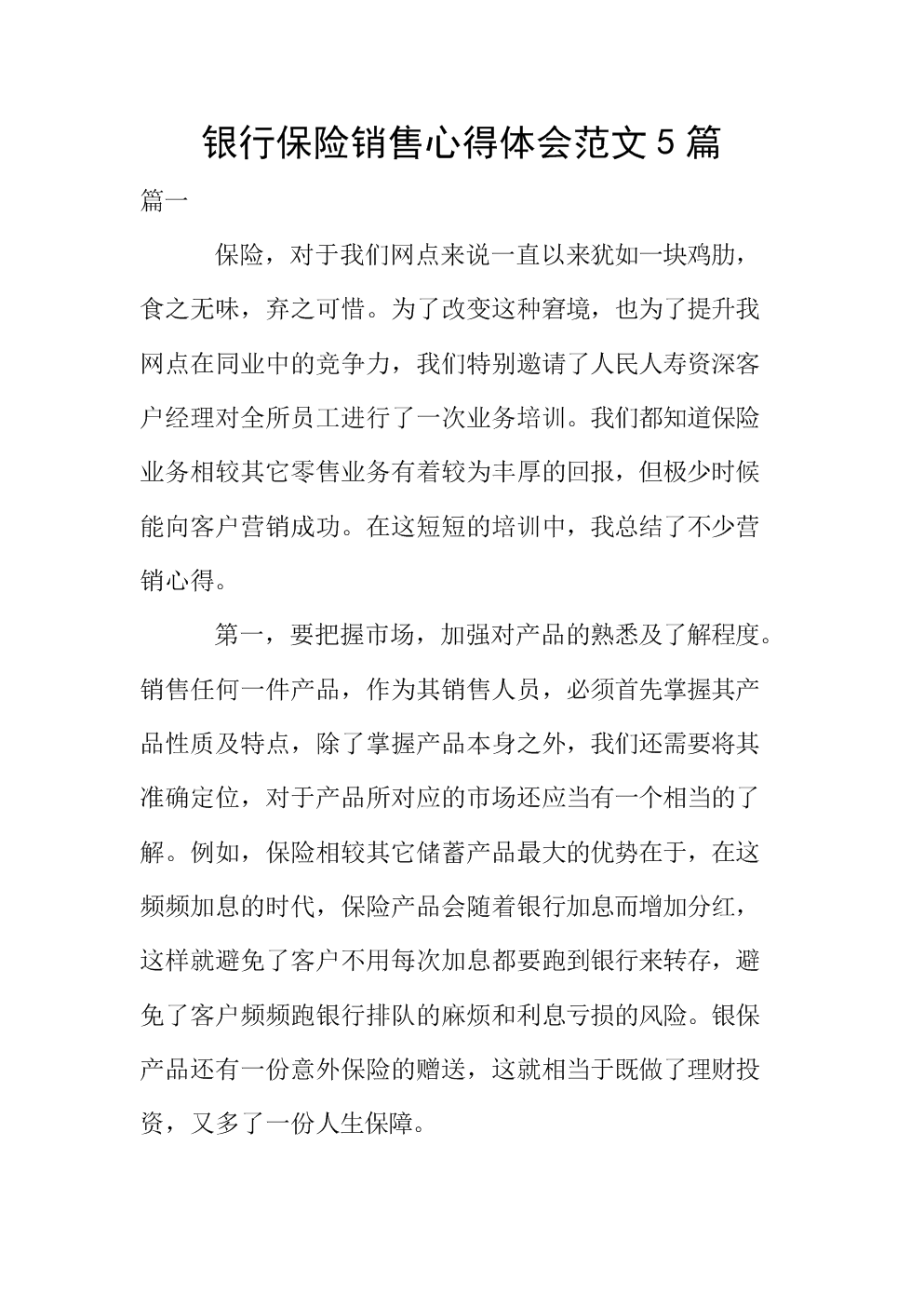 银行员工营销心得简短(银行员工营销培训心得体会简短)