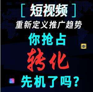 短视频营销推广(短视频营销推广会)