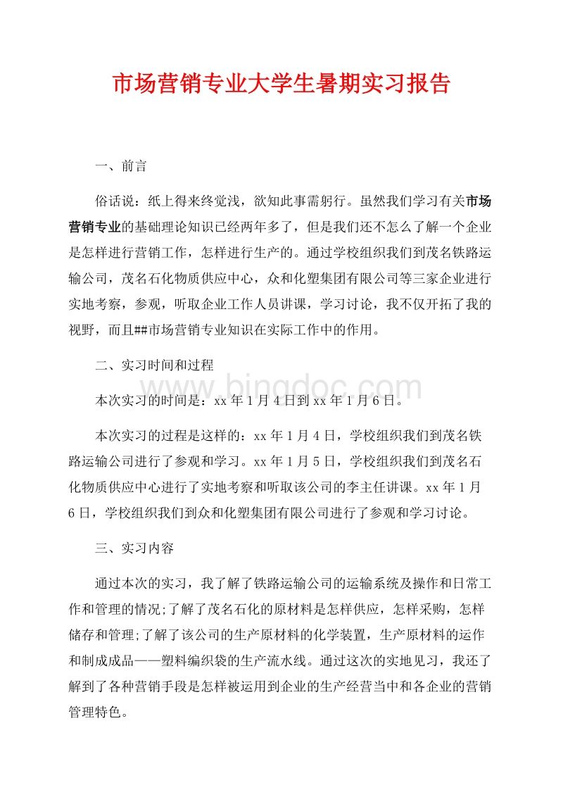 市场营销实训报告(市场营销实训报告发现问题与不足)
