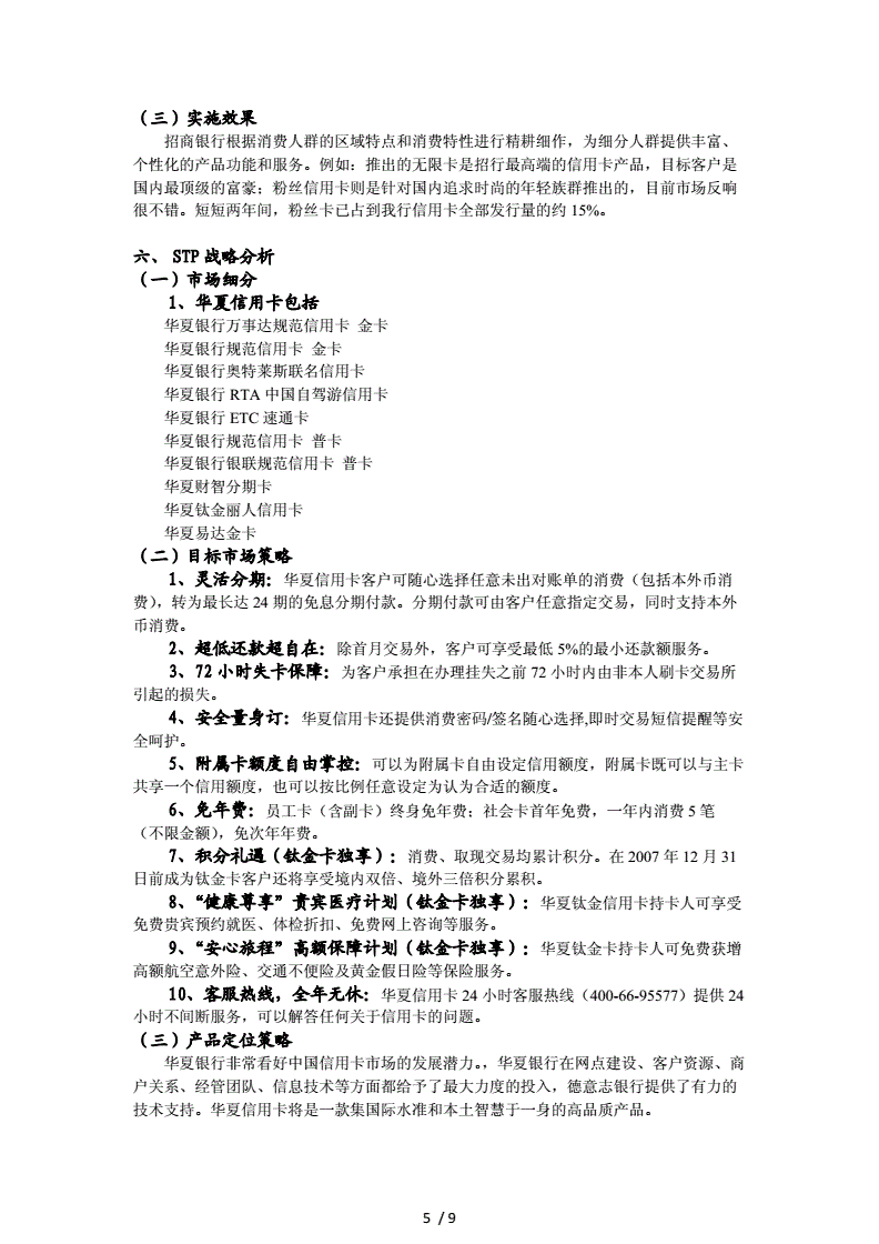 银行信用卡营销方案(银行信用卡营销方案名称)