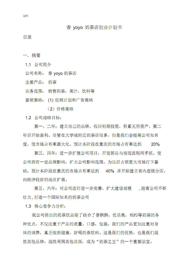 奶茶店营销策略都有哪些(奶茶店的营销模式和营销策略)