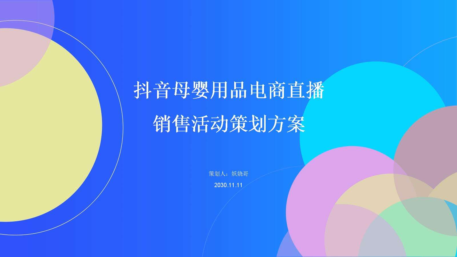母婴店营销策划方案(母婴产品营销策划方案)
