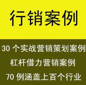 营销策划案例(营销策划案例模板)