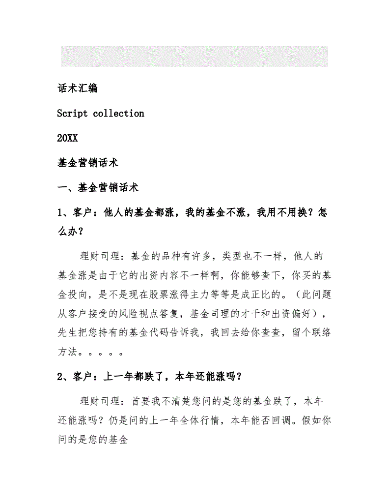 疫情营销话术(疫情防控相关话术)