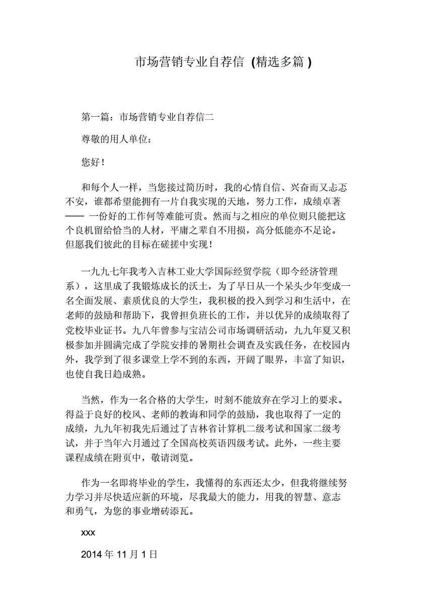 市场营销专业求职信(市场营销专业求职信范文)