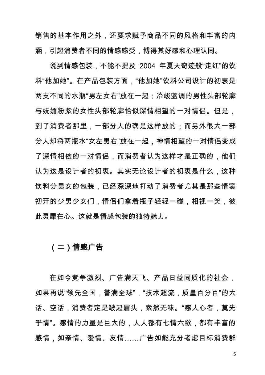 情感营销策略(江小白的情感营销策略)