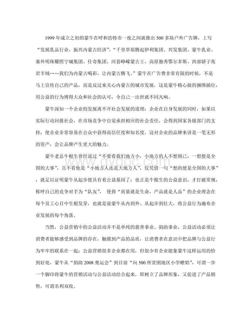 公益营销经典案例(事件营销公益活动案例)