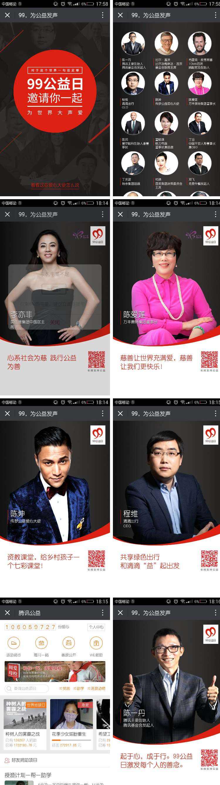公益营销经典案例(事件营销公益活动案例)