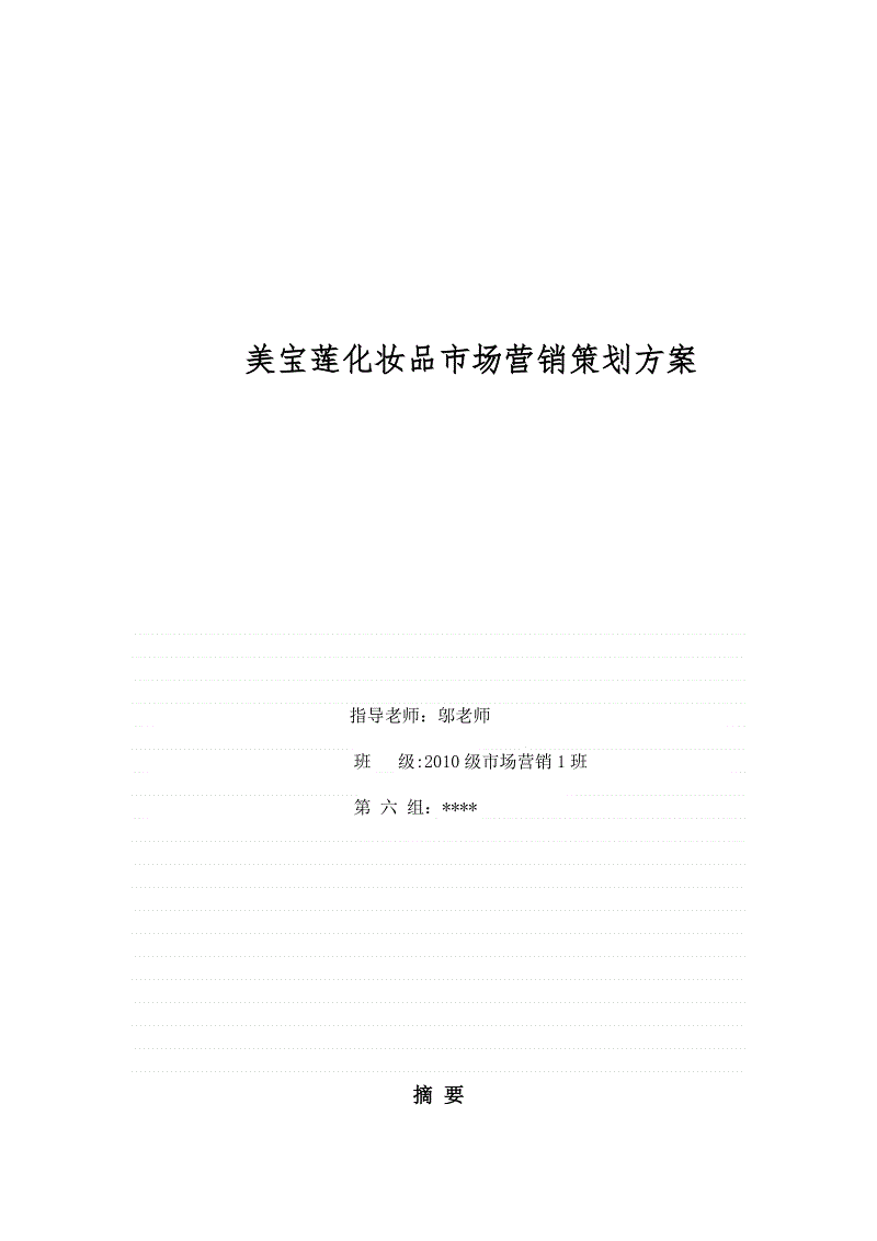 护肤品营销策划方案(护肤品营销策划方案市场分析)