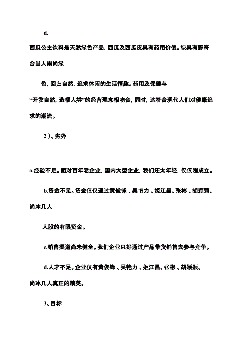 西瓜营销策划方案(关于西瓜的营销方案)
