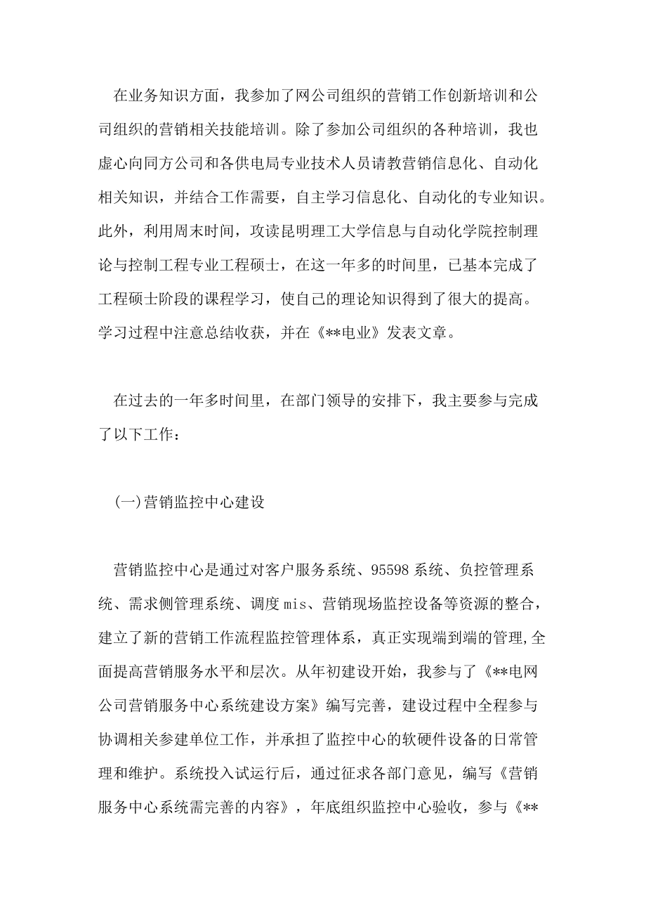 电力营销工作总结(电力营销工作总结报告)