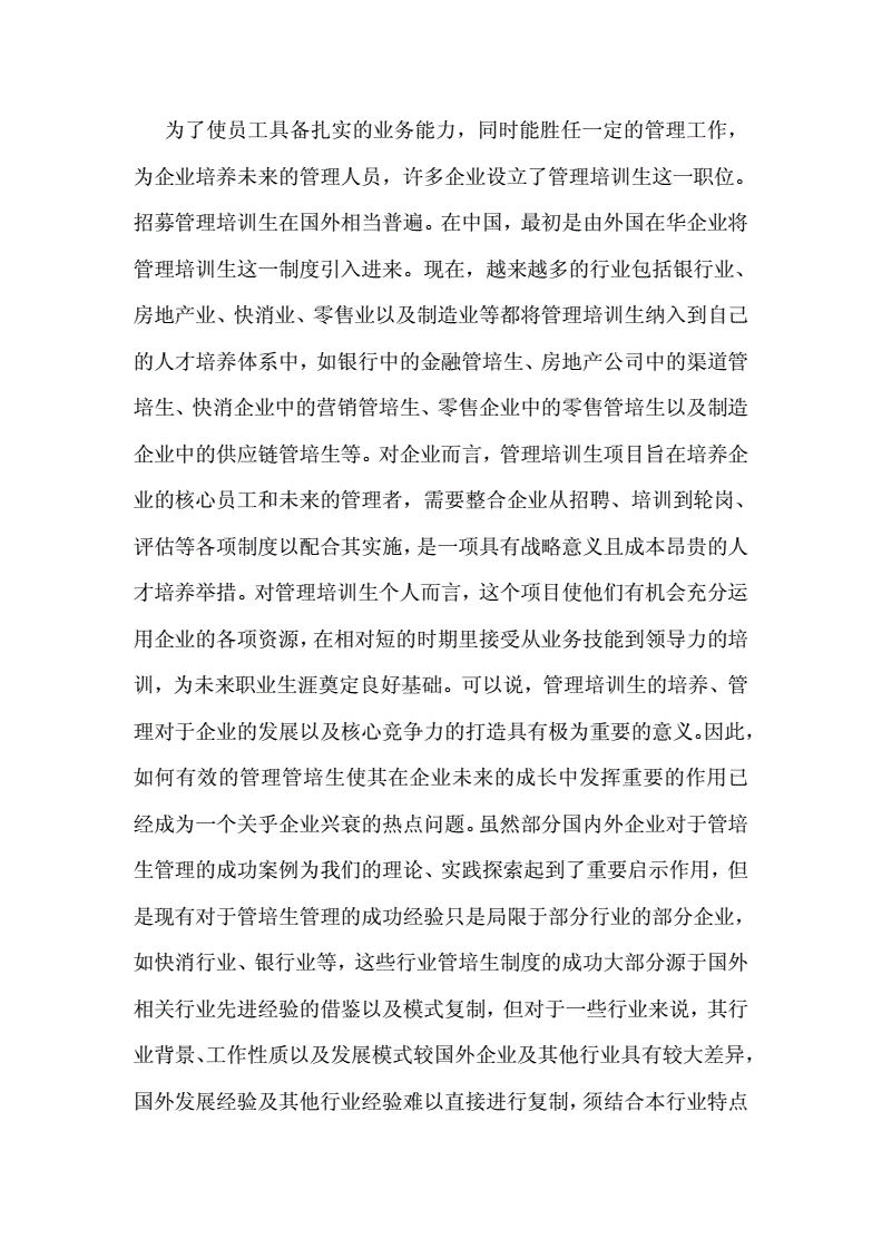 营销管培生是做什么的(营销管培生是做什么的泸州老窖)