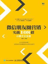 朋友圈营销方法(微信朋友圈营销方法)