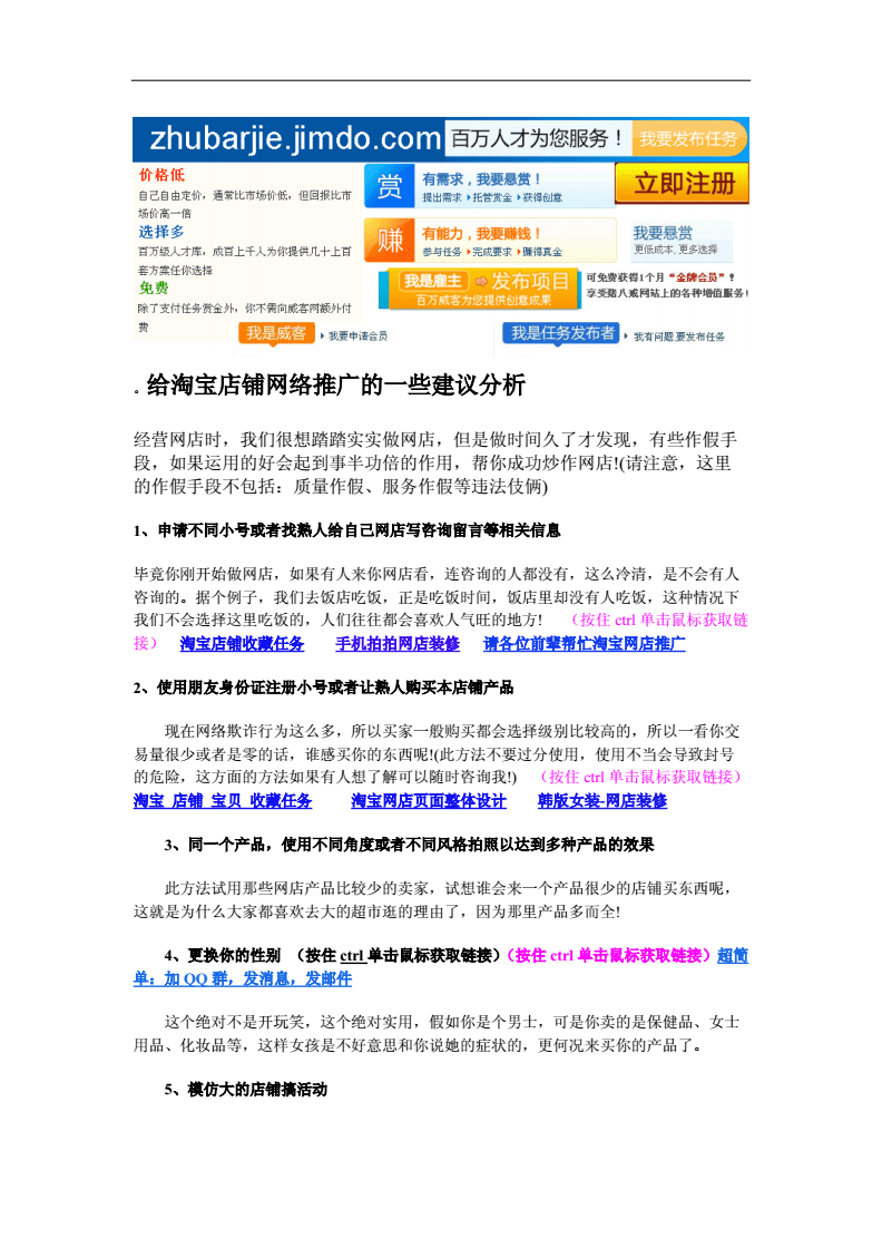 网店的推广营销(网店营销推广渠道)