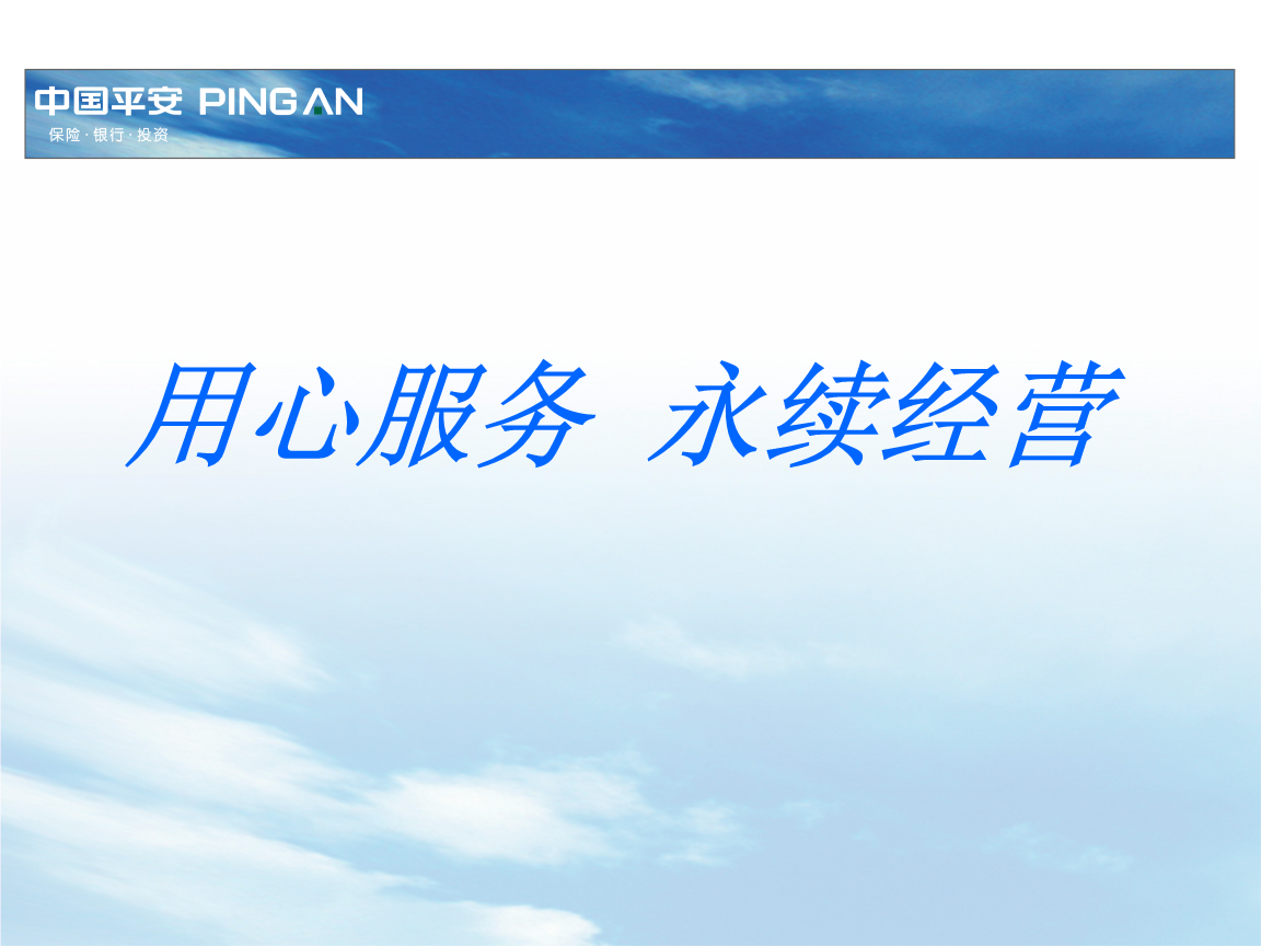 新华保险续期转营销(新华保险续期收费课件)