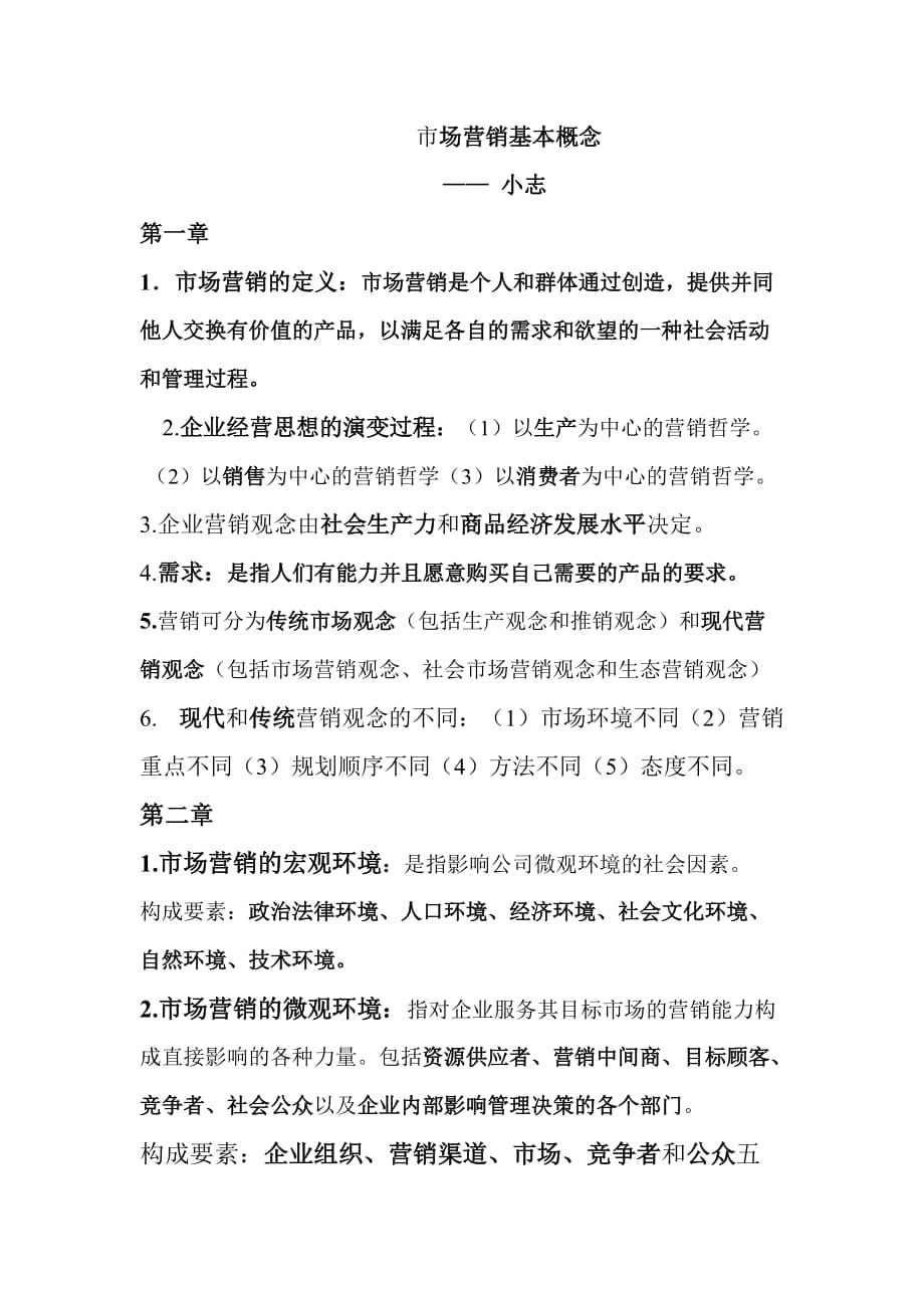 市场营销观念的主要支柱包括(市场营销观念的特点是什么,基于哪四个支柱)
