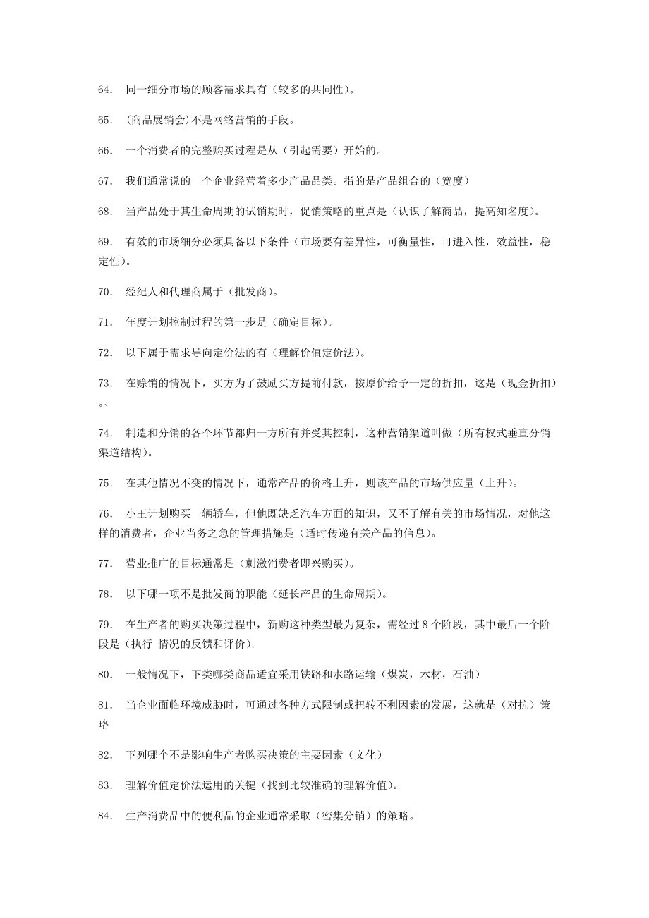 市场营销观念的主要支柱包括(市场营销观念的特点是什么,基于哪四个支柱)