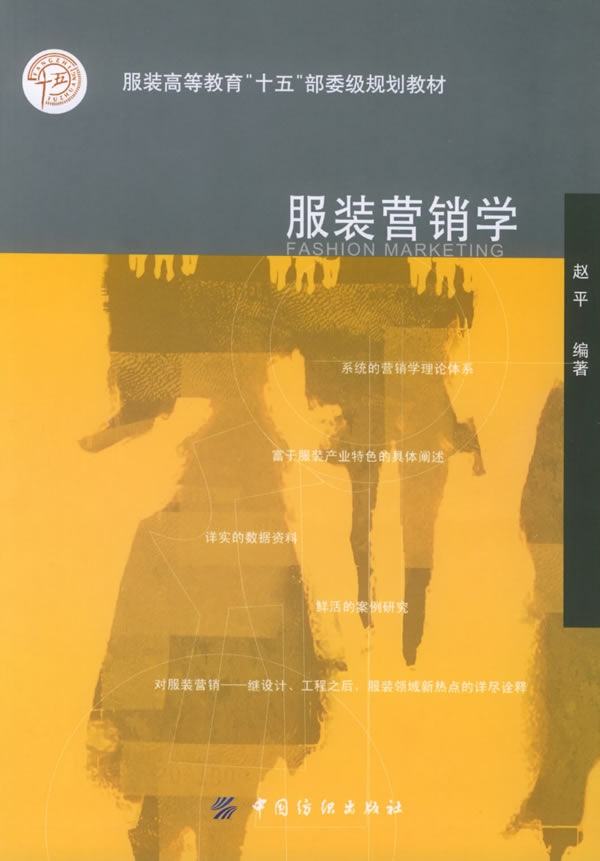 服装营销(服装营销策略怎么写)