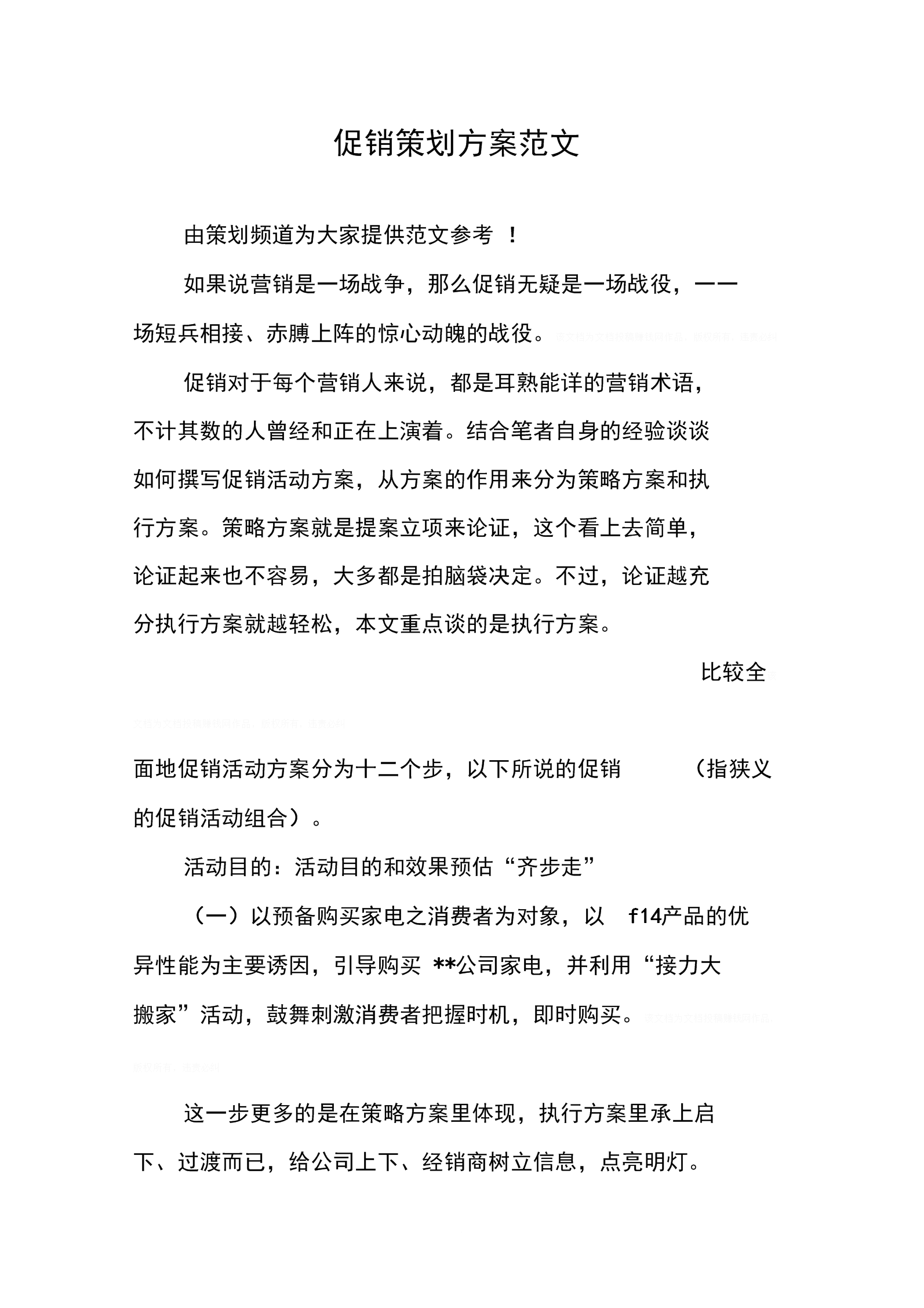 营销策划怎么写(营销策划怎么写模板)