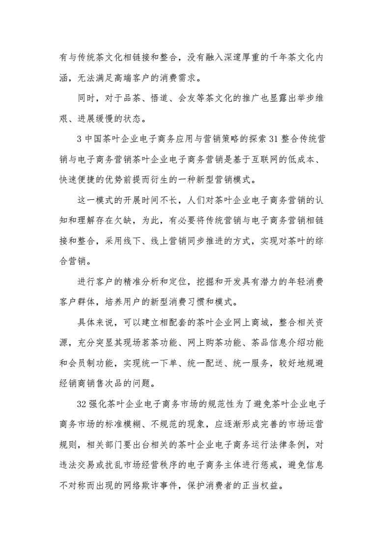 茶叶营销策略策划方案(茶叶营销策略策划方案结束语)