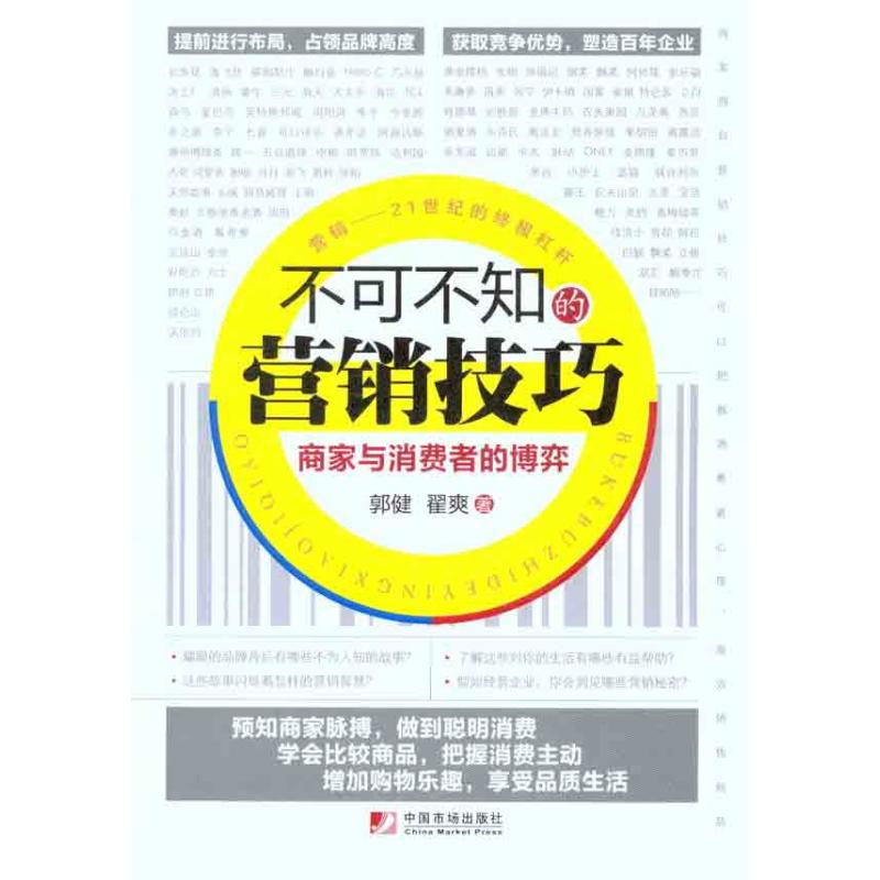 营销策划技巧(营销策划的创意与方法)