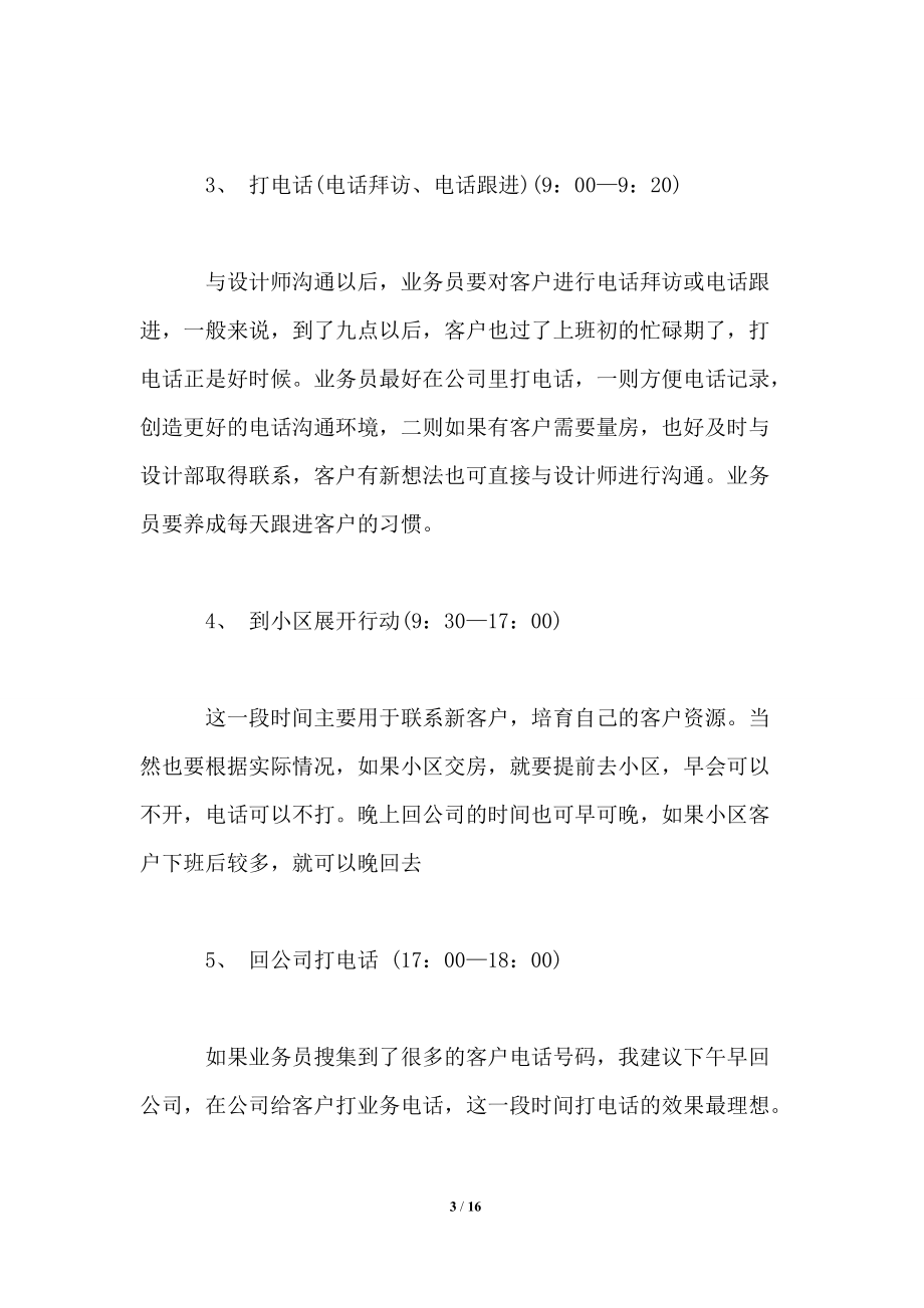 家装业务员营销技巧(家装业务员营销技巧视频)