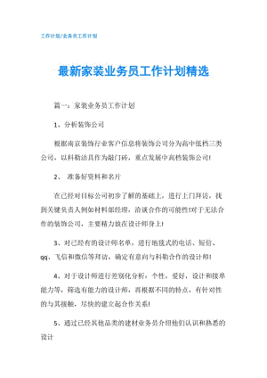家装业务员营销技巧(家装业务员营销技巧视频)