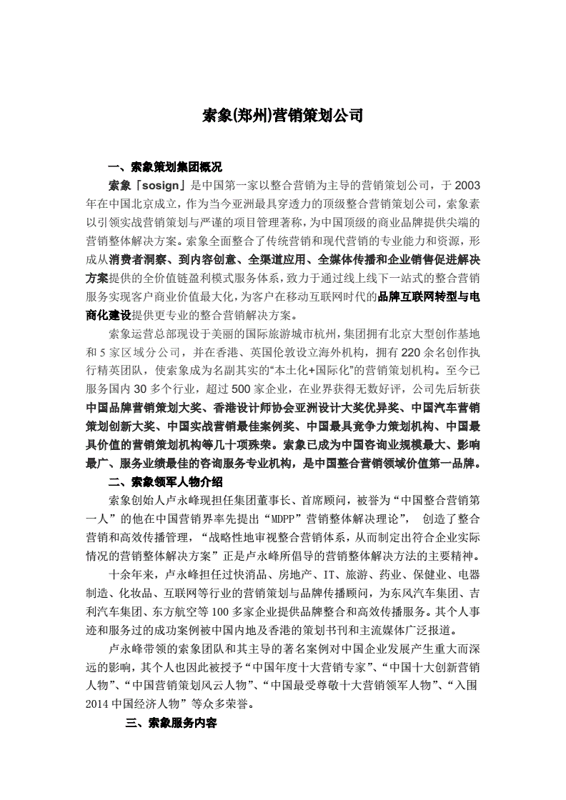 索象营销策划公司(索象营销策划公司怎么样)