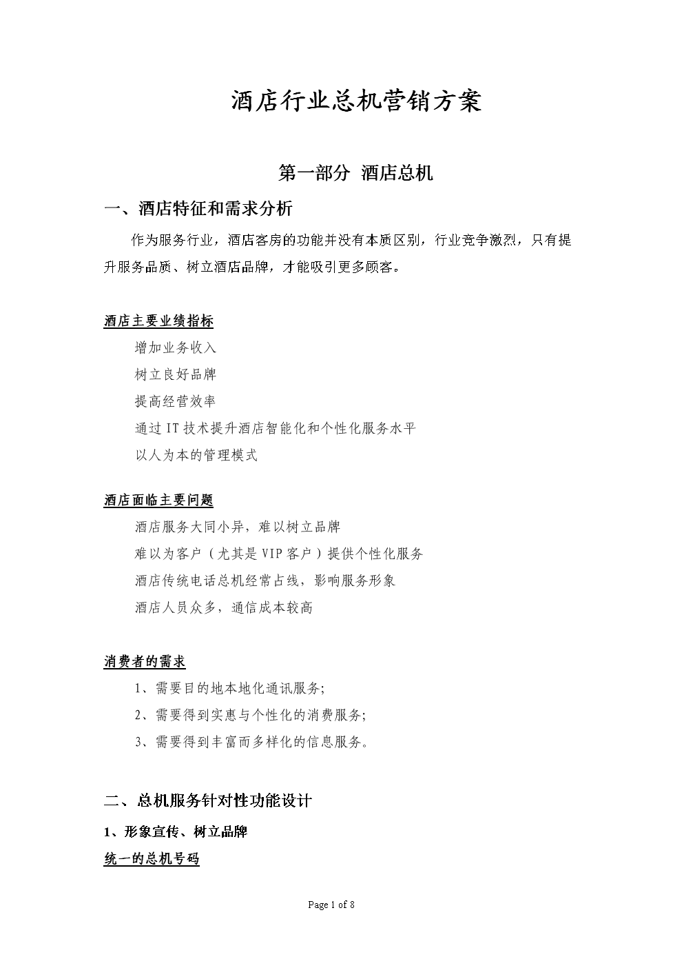 酒店如何做营销策划(酒店营销策划方案怎么做)