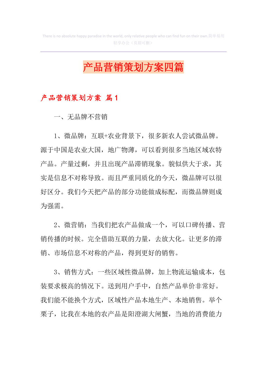 产品营销文案(产品营销文案图片)