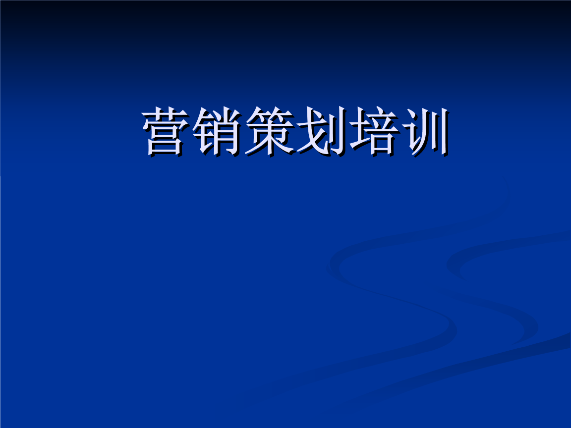 产品营销方案策划(老年产品营销方案策划)
