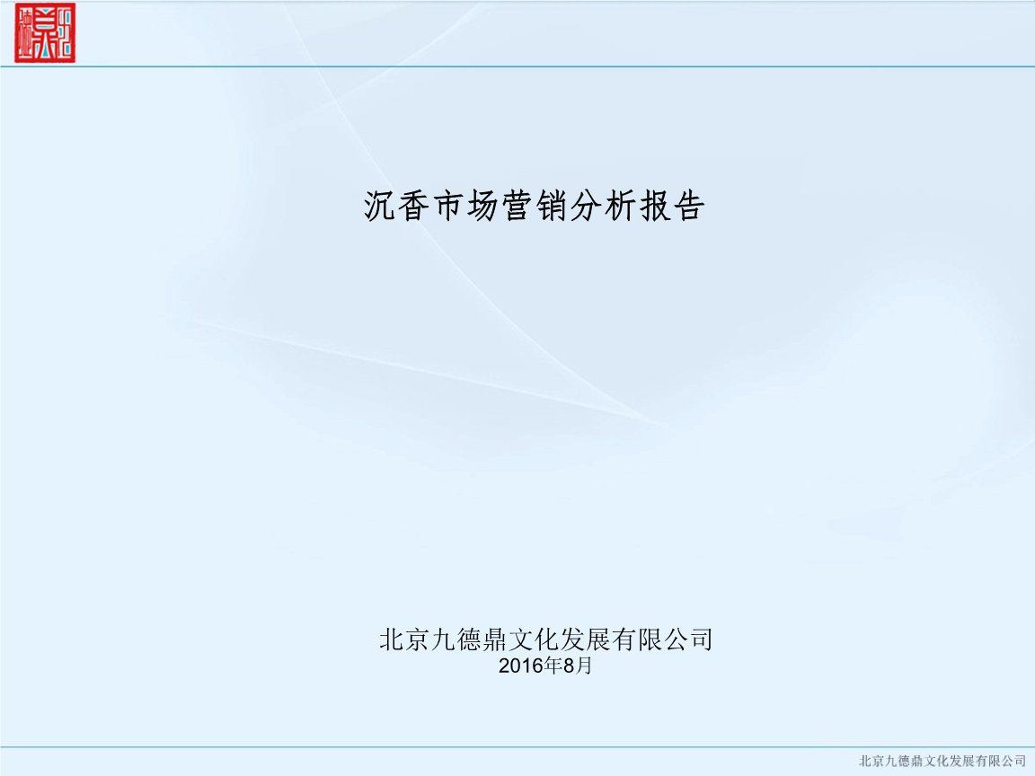 市场营销分析报告(国际市场营销分析报告)