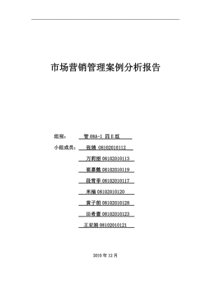 市场营销分析报告(国际市场营销分析报告)