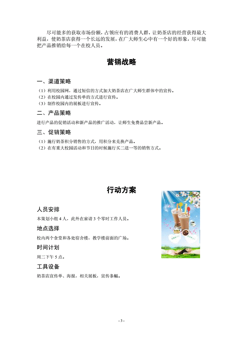 校园奶茶店营销方案(大学校园奶茶店营销模式)