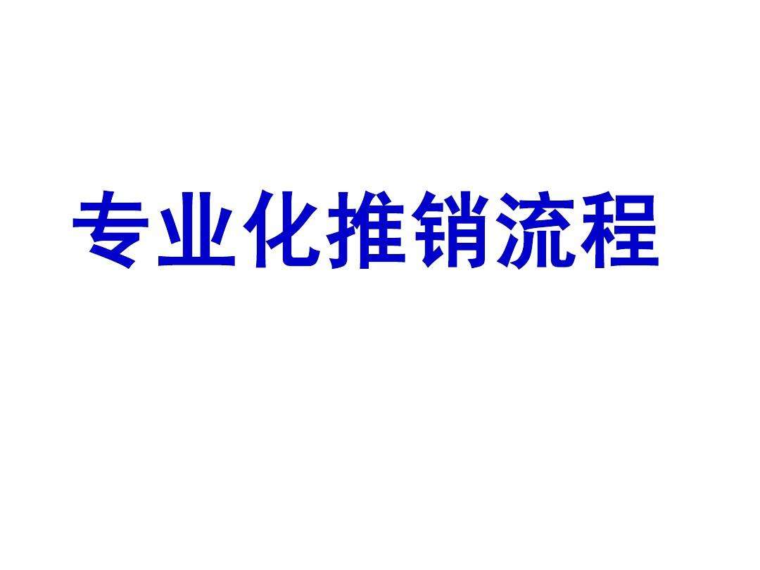 营销和推销的区别(营销和推销的区别不同之处)