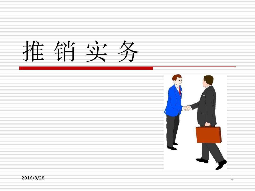 营销和推销的区别(营销和推销的区别不同之处)