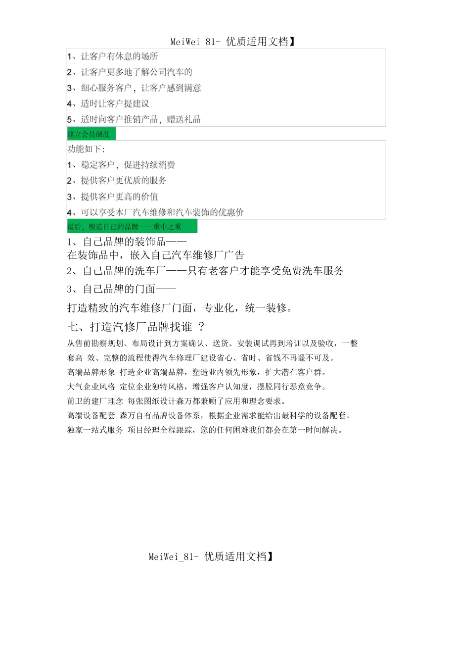 修理厂的营销方案(修理厂营销活动策划)