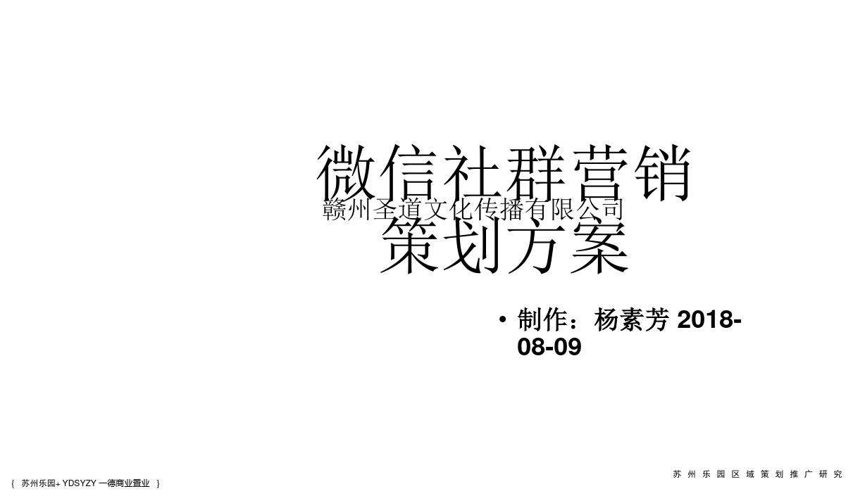 微信社群营销方案(微信社群营销方案范文)