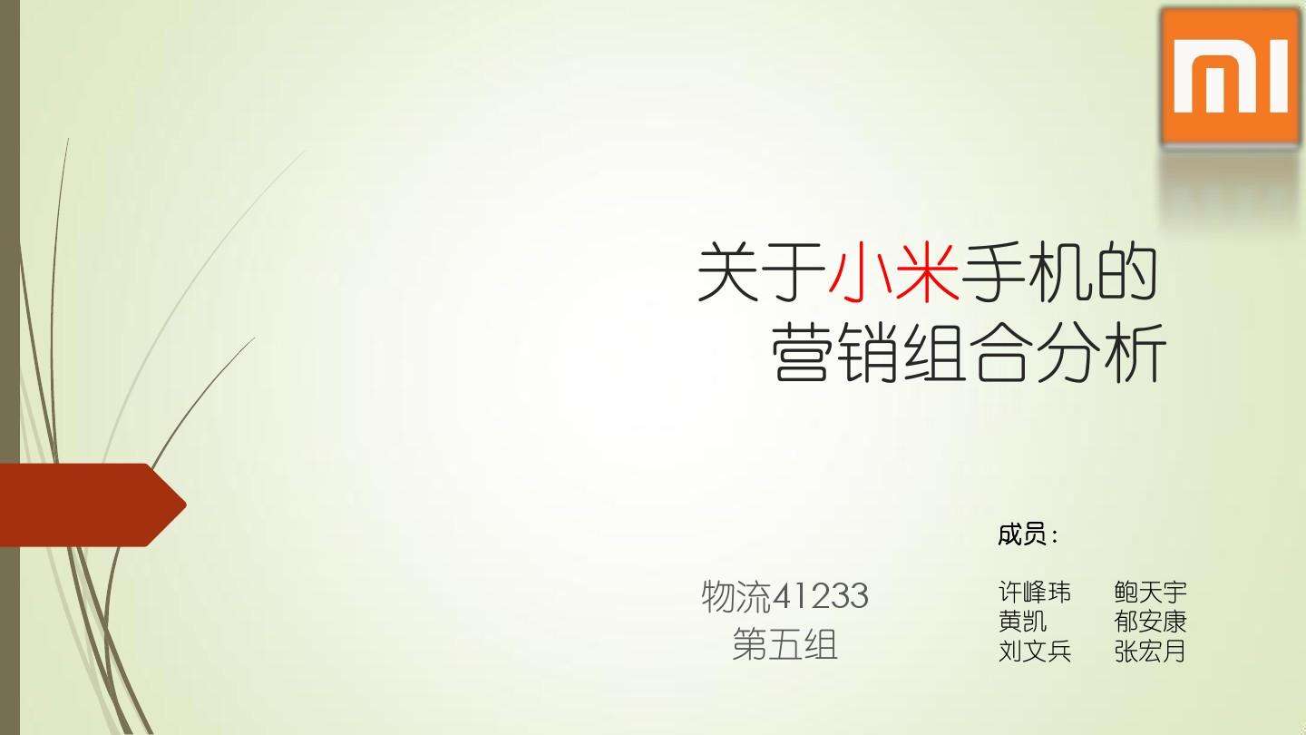 小米营销策略(小米营销策略的启示)
