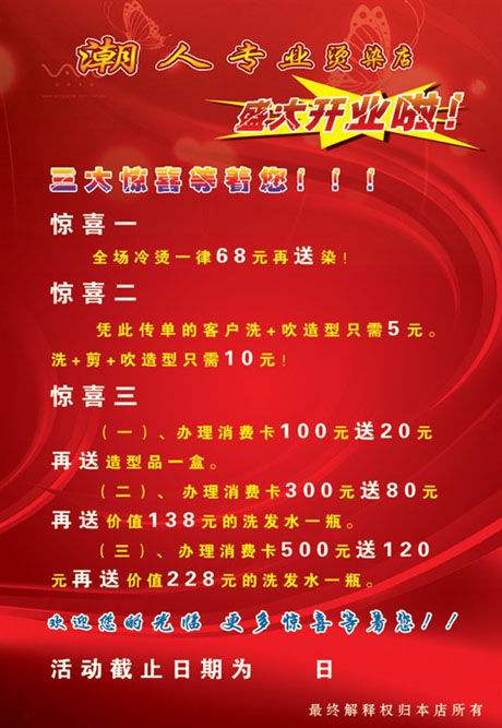 包含理发店21种营销策略的词条