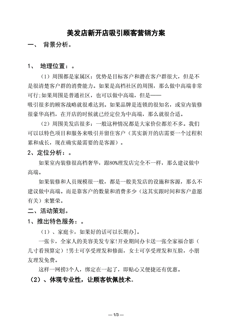 包含理发店21种营销策略的词条