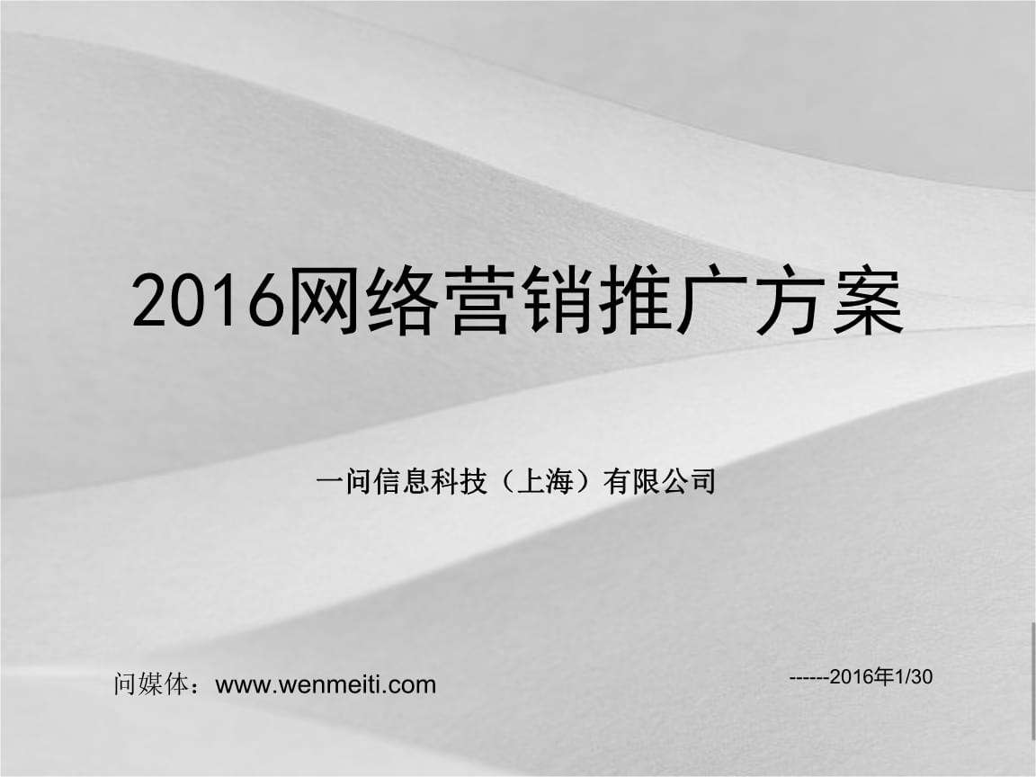 企业网络营销策划书(企业网络营销策划书3000字)