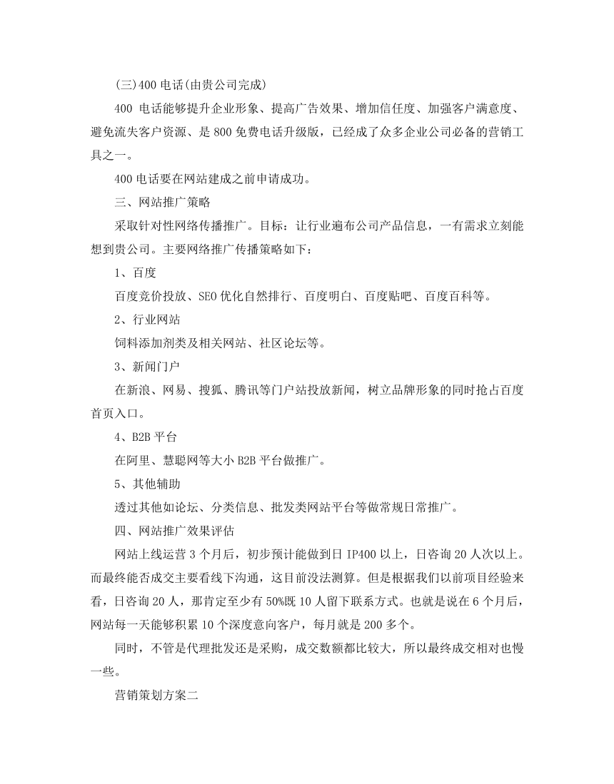 营销方案范文100例(房地产营销方案范文100例)