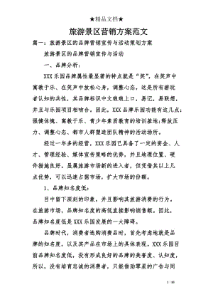 营销方案范文100例(房地产营销方案范文100例)