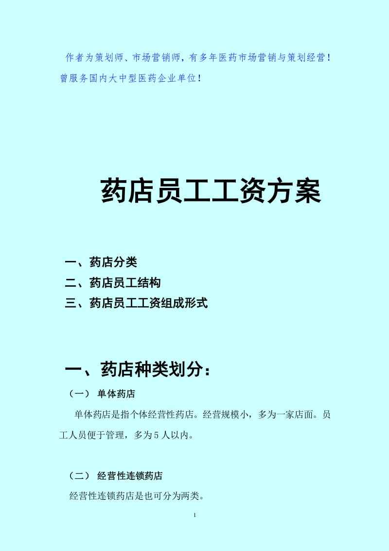 药品营销策划方案(999感冒灵药品营销策划方案)
