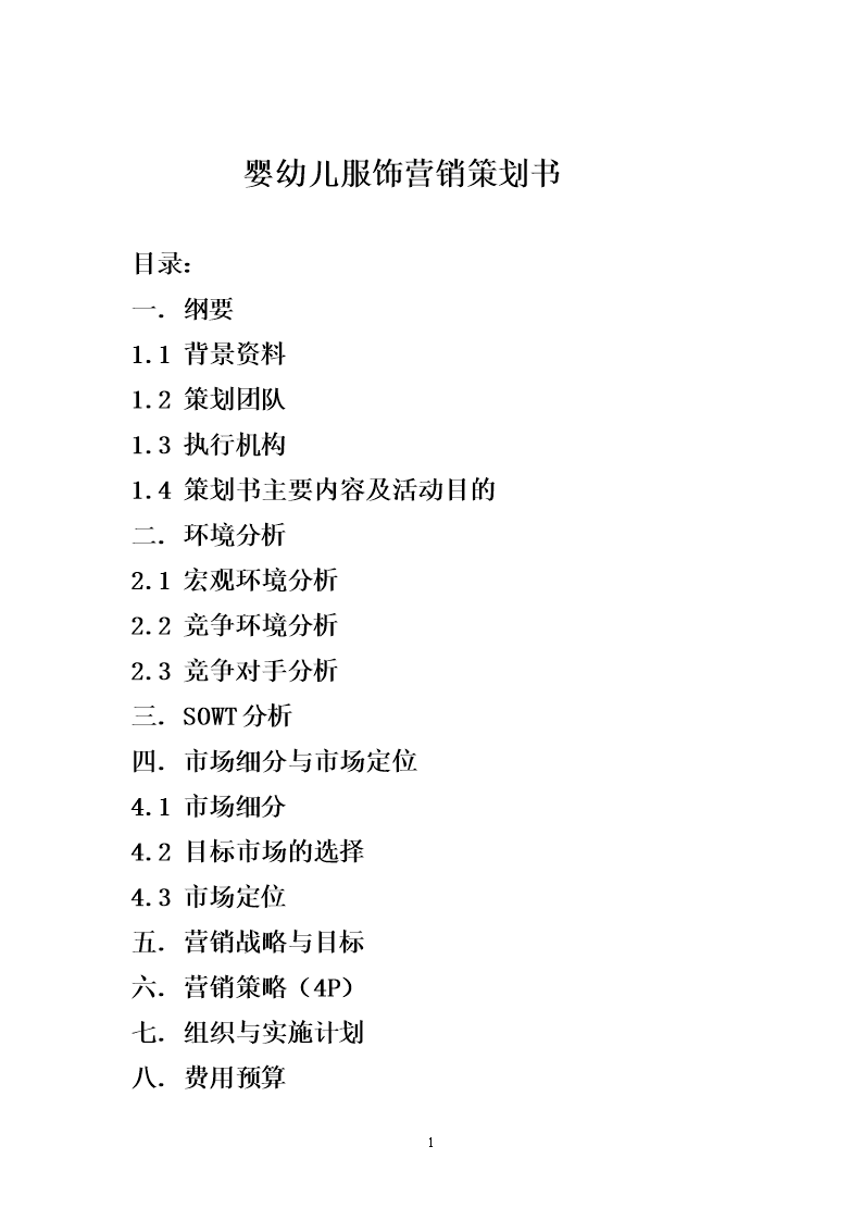 服装营销策划(服装店策划方案)