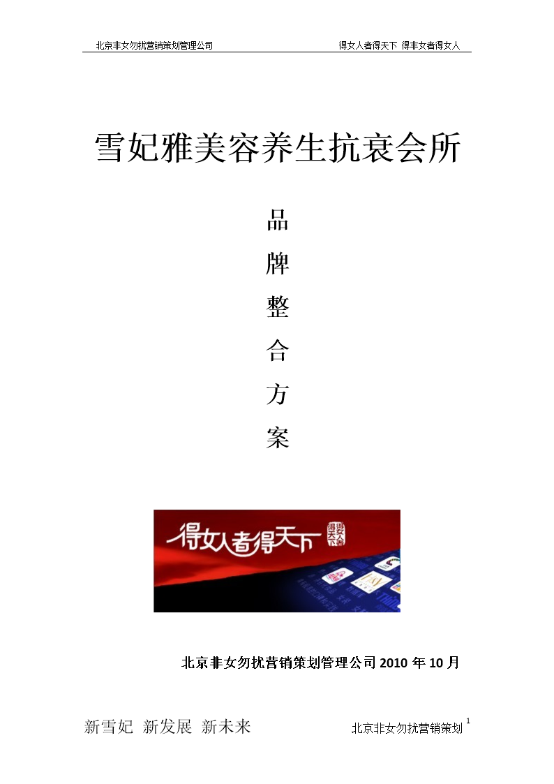 养生会所营销策划(养生会所营销策划范文)